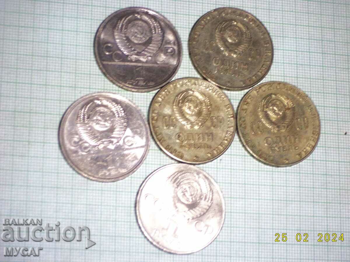6 броя монети 1 РУБЛА , метал , СССР