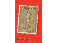 1 I БАЛКАНСКИ ИГРИ ПЪРВА БАЛКАНИАДА 50 Лв БК 258 1931