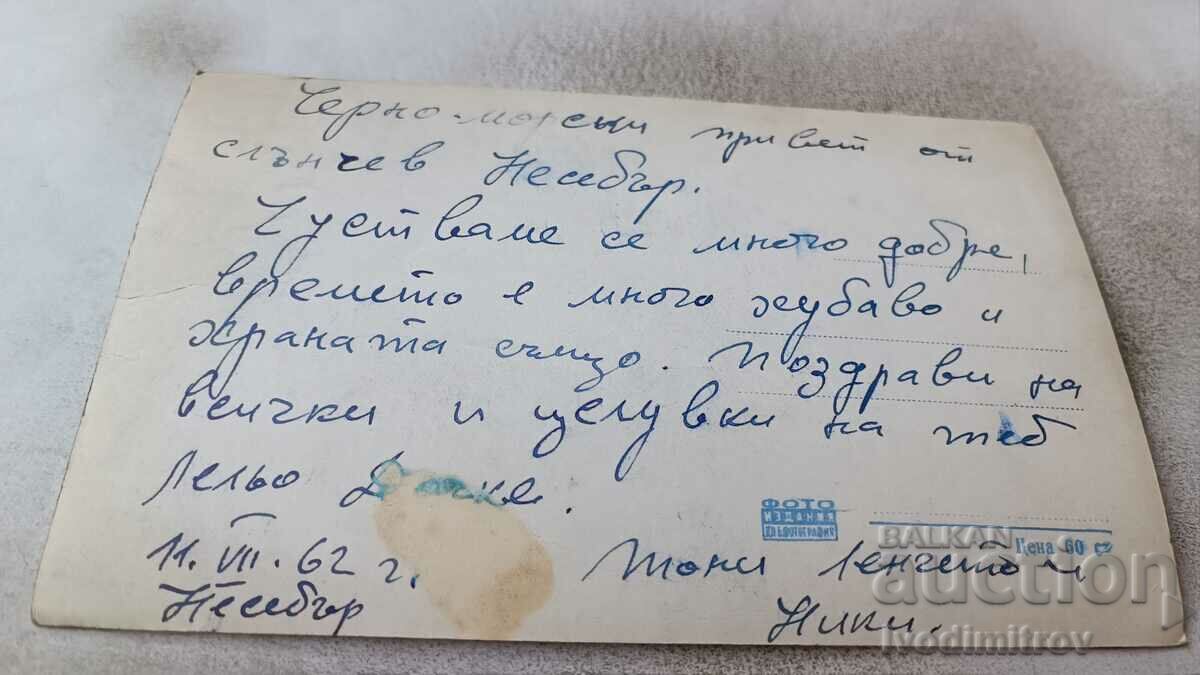 Postcard Nessebar Church of St. Aliturgitus 1962 with price 2.45 BGN | € 1.25 Postcard Nessebar Church of St. Aliturgitus 1962 with price 2.45 BGN | € 1.25