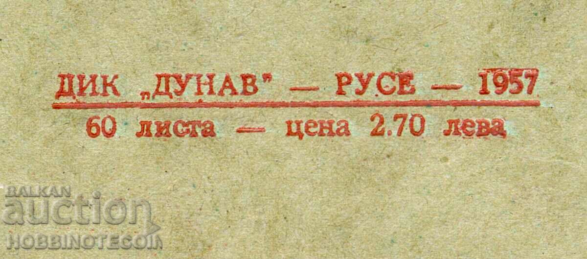 Auction BULGARIA NEW NOTEBOOK LARGE FORMAT 1957 DICK DUNAV RUSSE Auction BULGARIA NEW NOTEBOOK LARGE FORMAT 1957 DICK DUNAV RUSSE