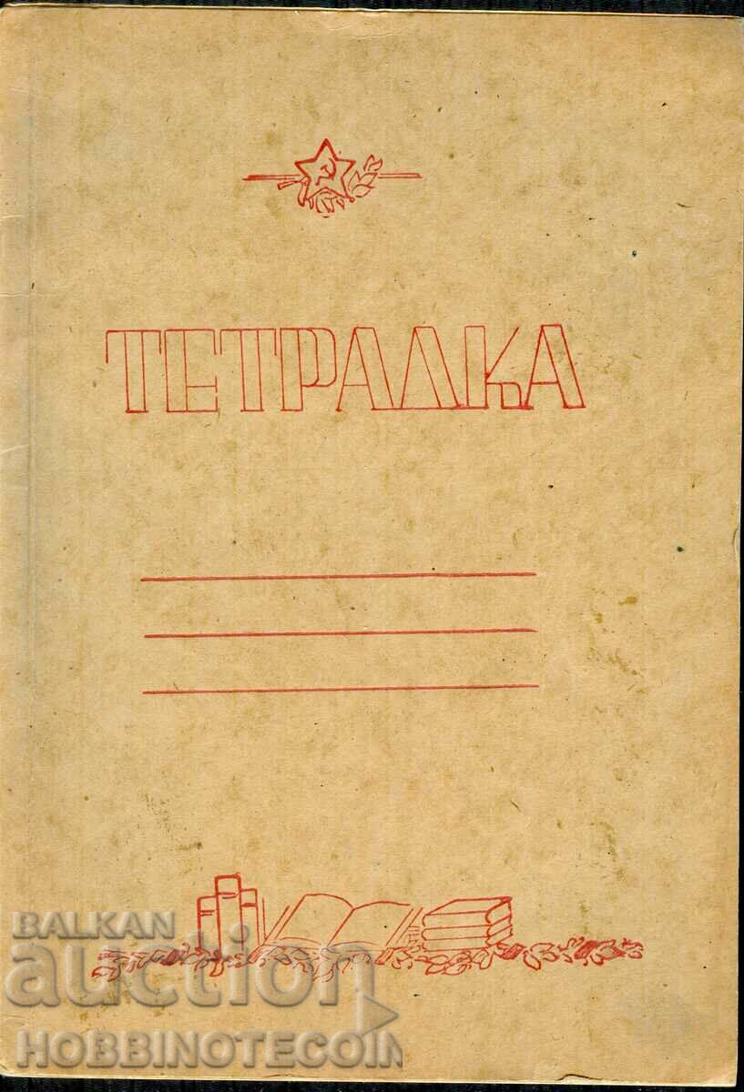 BULGARIA NEW NOTEBOOK ΜΕΓΑΛΗ ΜΟΡΦΗ 1957 DICK DUNAV RUSSE