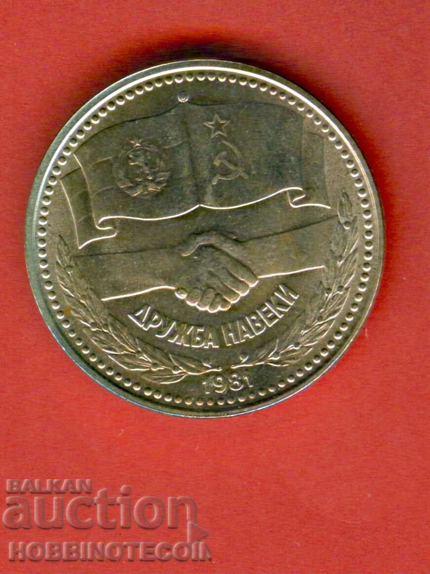 BULGARIA BULGARIA 1 BGN 1300 FRIENDSHIP OF CENTURIES NRB USSR 1981 UNC with price 14.99 BGN | € 7.66 BULGARIA BULGARIA 1 BGN 1300 FRIENDSHIP OF CENTURIES NRB USSR 1981 UNC with price 14.99 BGN | € 7.66