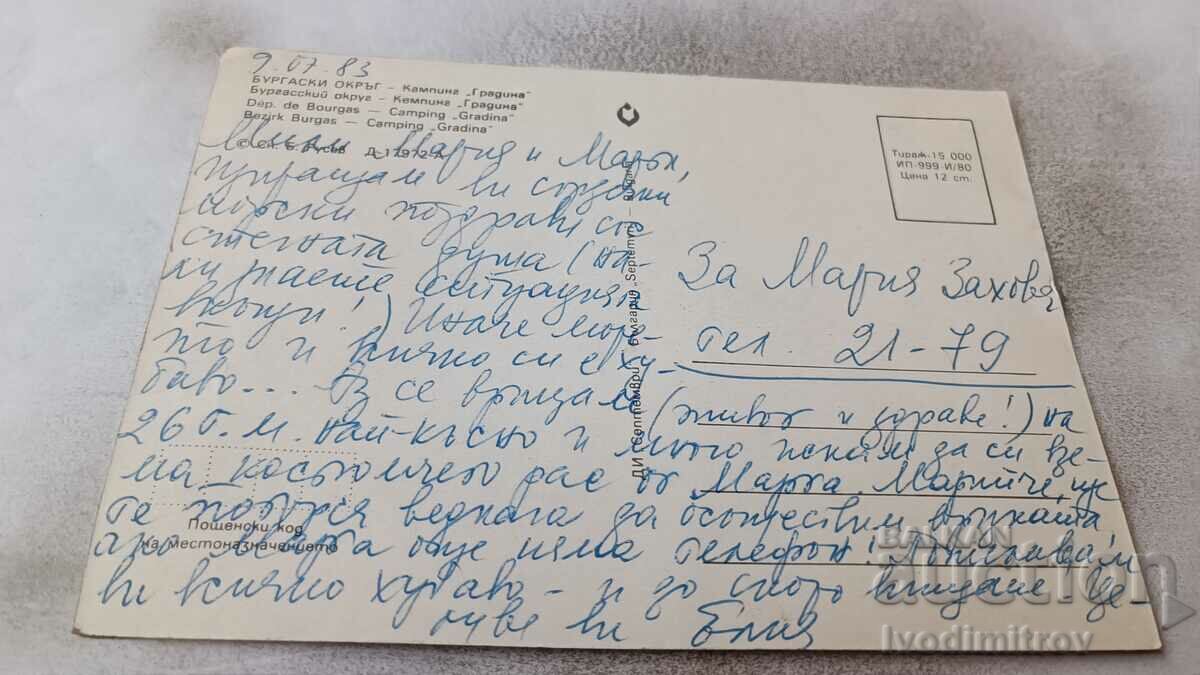 Postcard Camping Garden 1980 with price 1.45 BGN | € 0.74