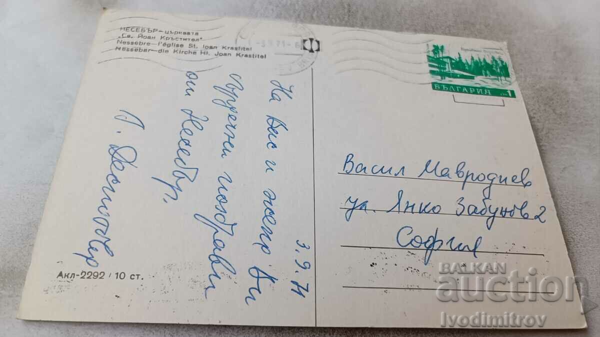 Postcard Nessebar Church of St. John the Baptist 1971 with price 0.95 BGN | € 0.49 Postcard Nessebar Church of St. John the Baptist 1971 with price 0.95 BGN | € 0.49