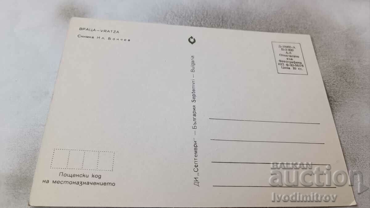 Postcard Vratsa 1976 with price 0.75 BGN | € 0.38 Postcard Vratsa 1976 with price 0.75 BGN | € 0.38