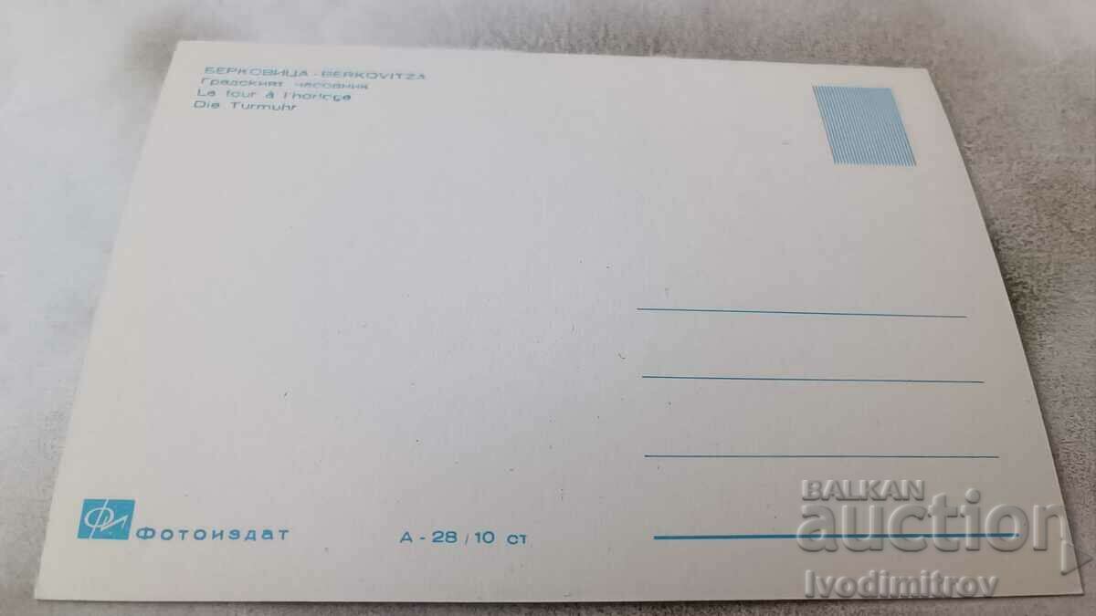 Postcard Berkovitsa The town clock with price 2.65 BGN | € 1.35 Postcard Berkovitsa The town clock with price 2.65 BGN | € 1.35