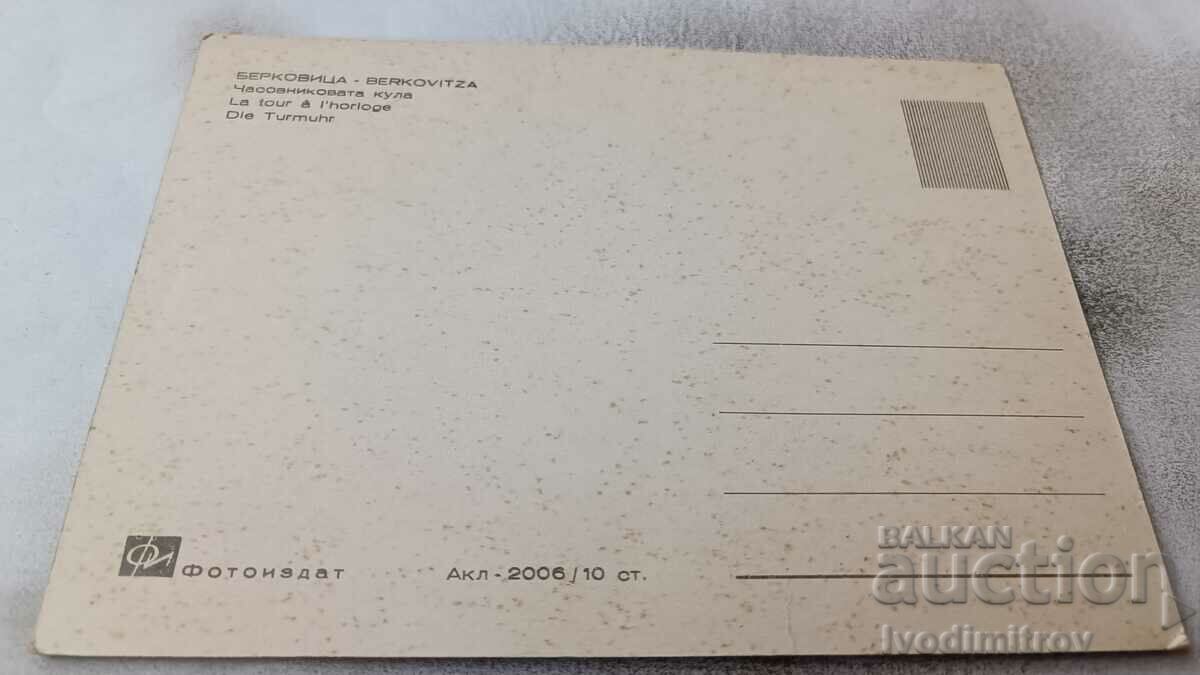 Postcard Berkovitsa Clock tower with price 0.85 BGN | € 0.43 Postcard Berkovitsa Clock tower with price 0.85 BGN | € 0.43