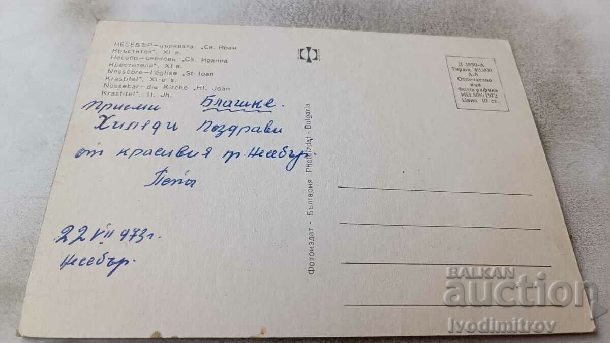 Postcard Nessebar Church of St. John the Baptist 1972 with price 0.75 BGN | € 0.38 Postcard Nessebar Church of St. John the Baptist 1972 with price 0.75 BGN | € 0.38