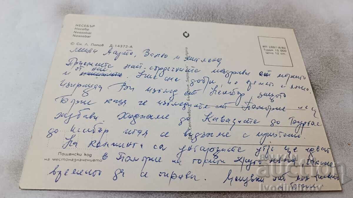 Postcard Nessebar 1982 with price 0.75 BGN | € 0.38 Postcard Nessebar 1982 with price 0.75 BGN | € 0.38