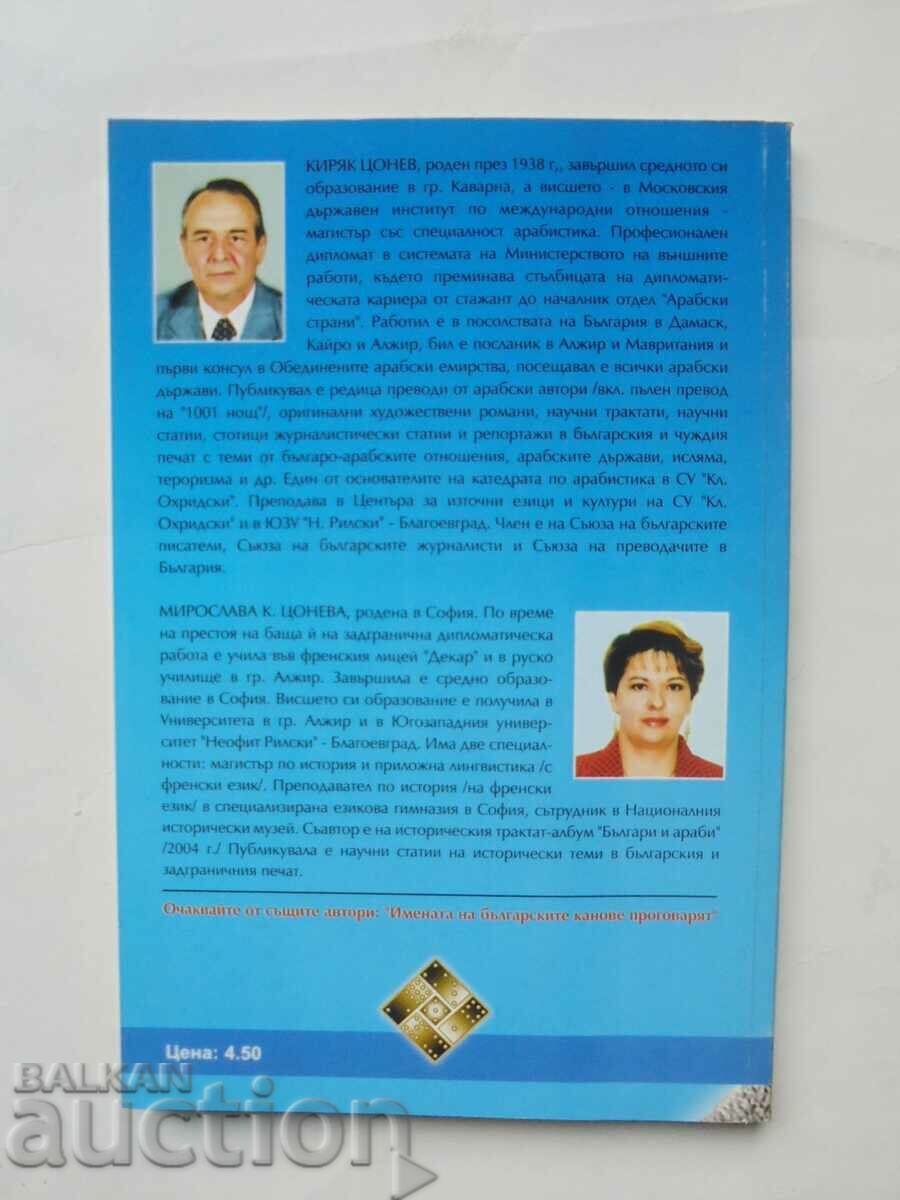 Ba'alguri - Kiryak Tsonev, Miroslava Tsoneva 2005 with price 35.00 BGN | € 17.90 Ba'alguri - Kiryak Tsonev, Miroslava Tsoneva 2005 with price 35.00 BGN | € 17.90