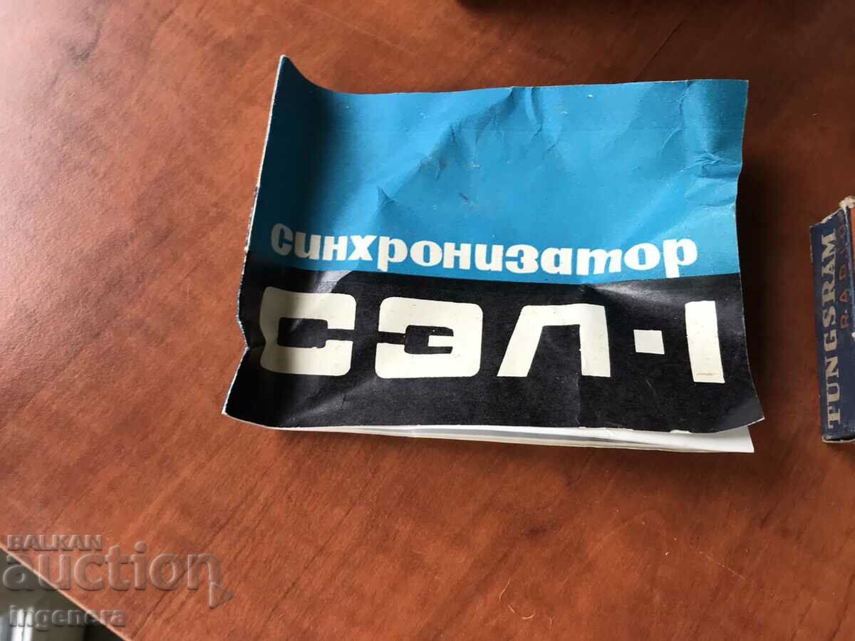 DEVICE ELECTRIC SYNCHRONIZER SEL-1 USSR FROM THE 1970s - 5 DEVICE ELECTRIC SYNCHRONIZER SEL-1 USSR FROM THE 1970s - 5