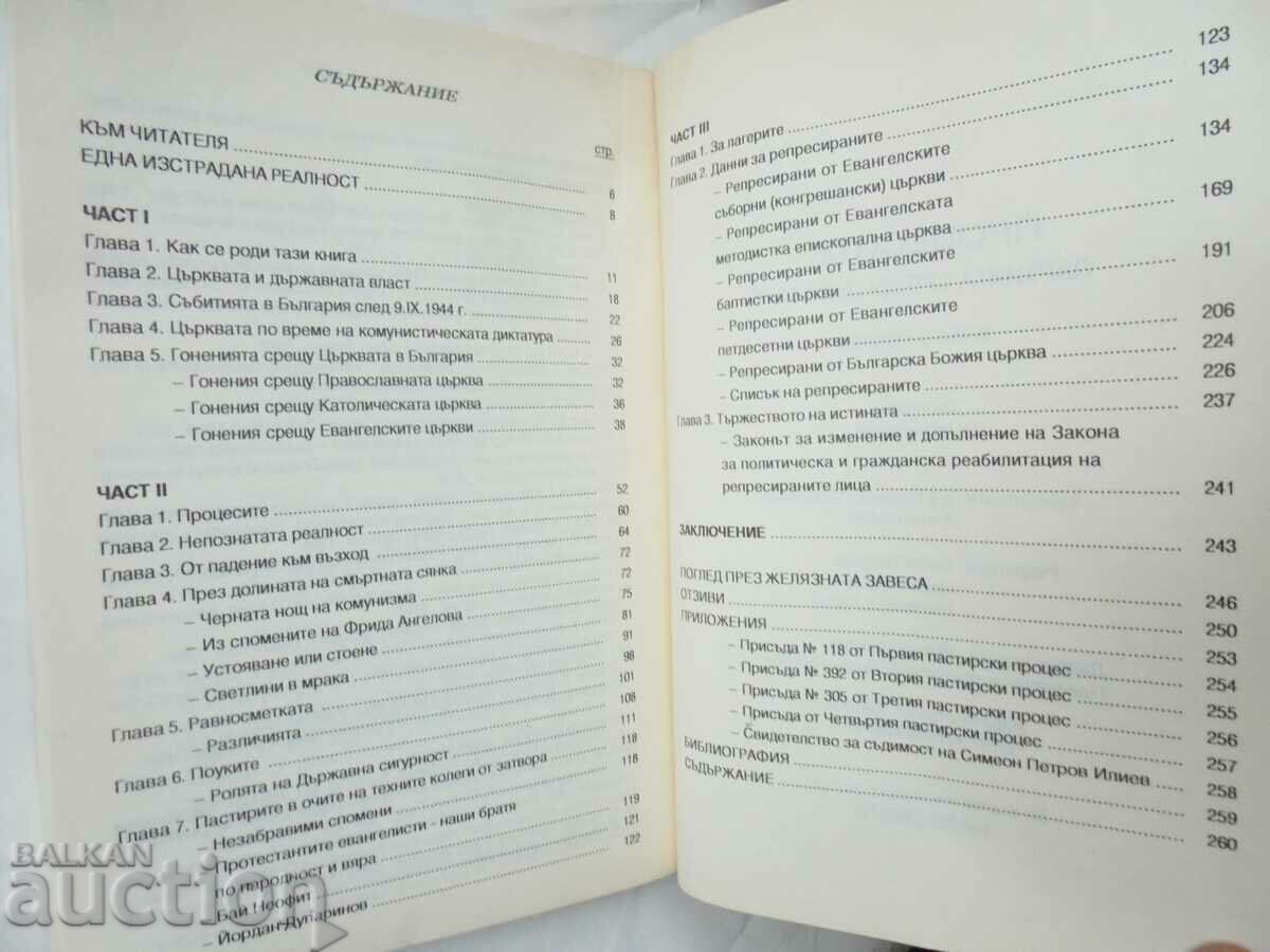 Δημοπρασία The Trials: The Party Against the Church - Hristo Kulichev 2012 Δημοπρασία The Trials: The Party Against the Church - Hristo Kulichev 2012