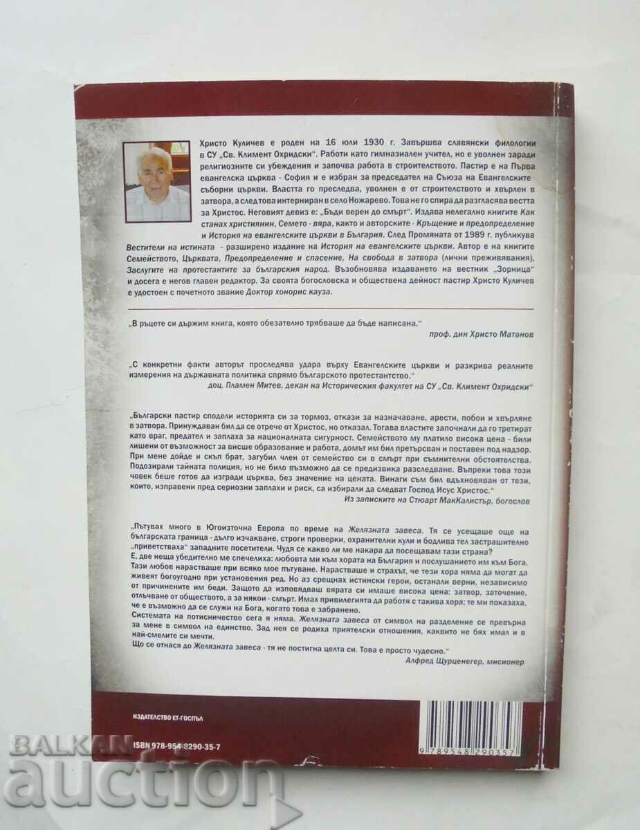 Παράδοση The Trials: The Party Against the Church - Hristo Kulichev 2012 Παράδοση The Trials: The Party Against the Church - Hristo Kulichev 2012