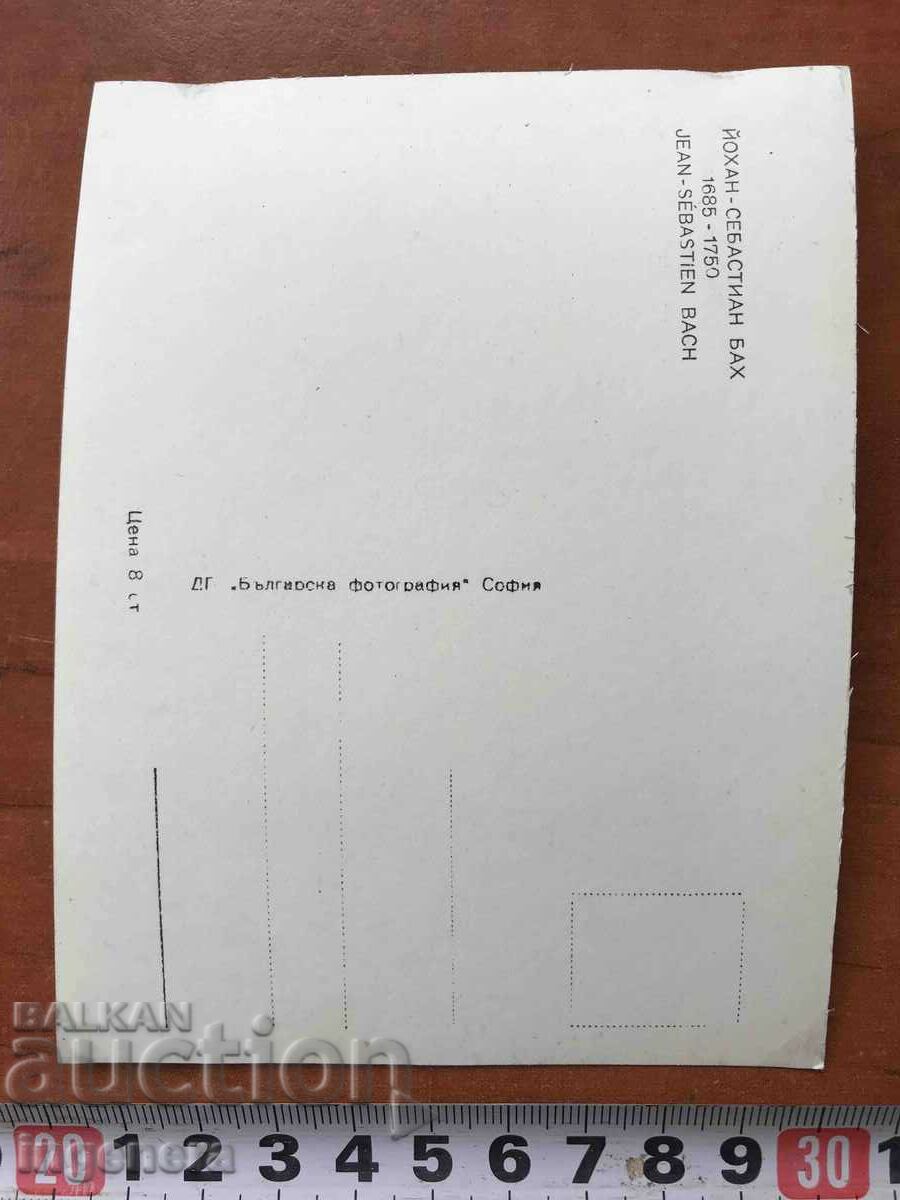 PHOTO CARD PHOTO OF COMPOSER JOHANN SEBASTIAN BACH with price 6.00 BGN | € 3.07 PHOTO CARD PHOTO OF COMPOSER JOHANN SEBASTIAN BACH with price 6.00 BGN | € 3.07