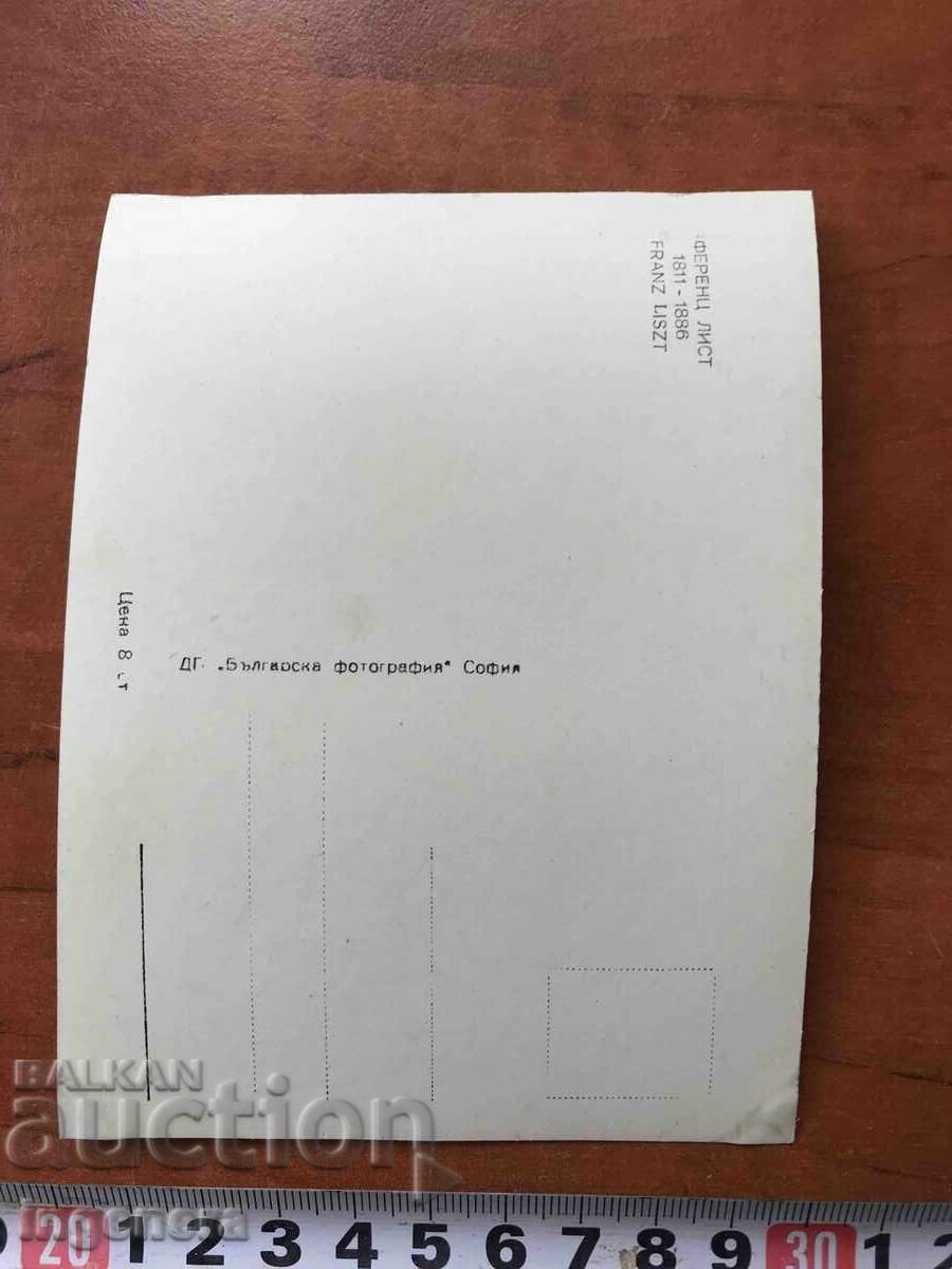 PHOTO CARD PHOTO OF THE COMPOSER FERENZ LIST with price 6.00 BGN | € 3.07 PHOTO CARD PHOTO OF THE COMPOSER FERENZ LIST with price 6.00 BGN | € 3.07