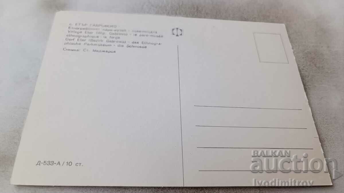 Postcard Etara Ethnographic Park-Museum The Forge with price 0.75 BGN | € 0.38