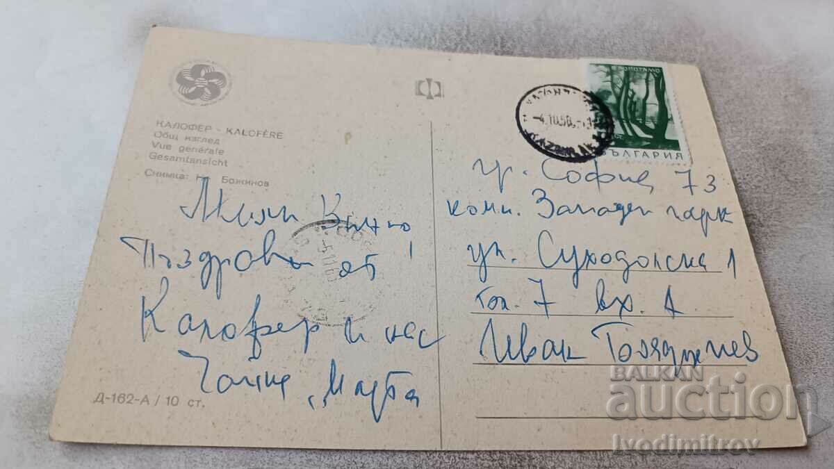 Postcard Kalofer General view 1968 with price 0.75 BGN | € 0.38 Postcard Kalofer General view 1968 with price 0.75 BGN | € 0.38