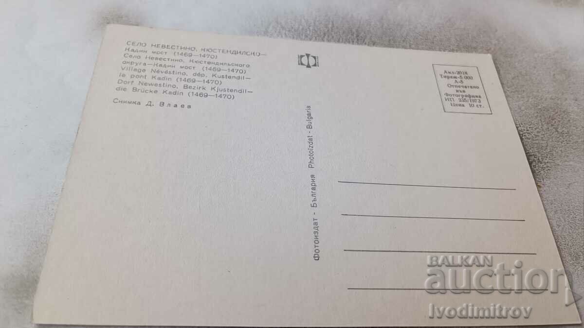 Postcard Nevestino Kadin Most 1973 with price 0.75 BGN | € 0.38 Postcard Nevestino Kadin Most 1973 with price 0.75 BGN | € 0.38