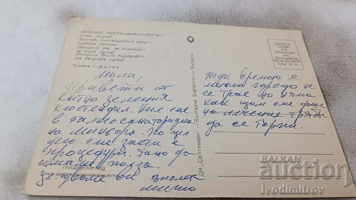 Postcard Osogovo Hizha Iglika 1976 with price 0.95 BGN | € 0.49 Postcard Osogovo Hizha Iglika 1976 with price 0.95 BGN | € 0.49