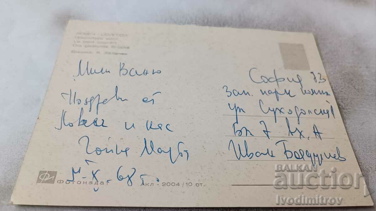 Postcard Lovech The Covered Bridge 1968 with price 0.75 BGN | € 0.38 Postcard Lovech The Covered Bridge 1968 with price 0.75 BGN | € 0.38