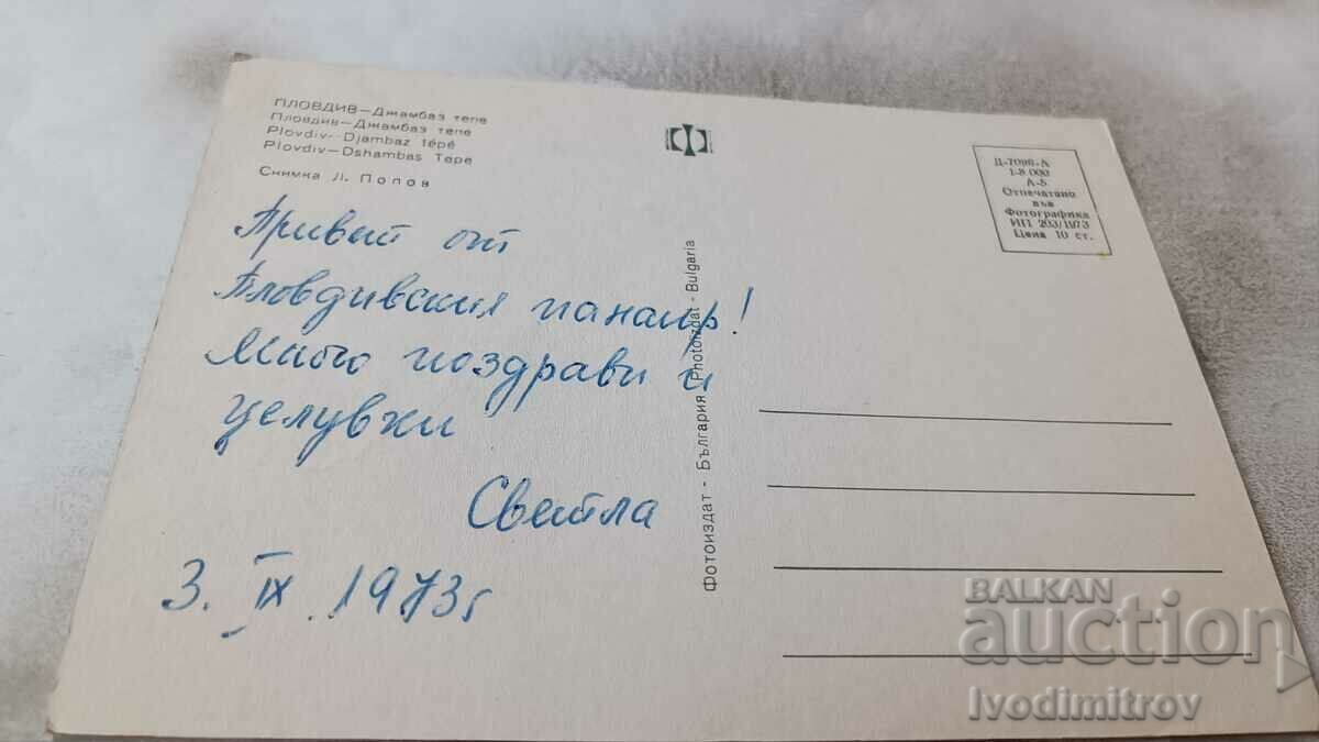 Postcard Plovdiv Jambaz Tepe 1973 with price 0.75 BGN | € 0.38 Postcard Plovdiv Jambaz Tepe 1973 with price 0.75 BGN | € 0.38