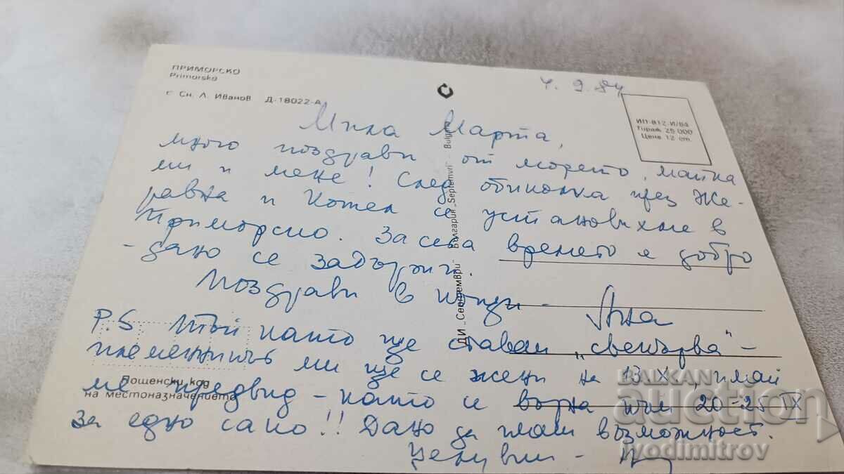Postcard Primorsko 1984 with price 0.65 BGN | € 0.33 Postcard Primorsko 1984 with price 0.65 BGN | € 0.33