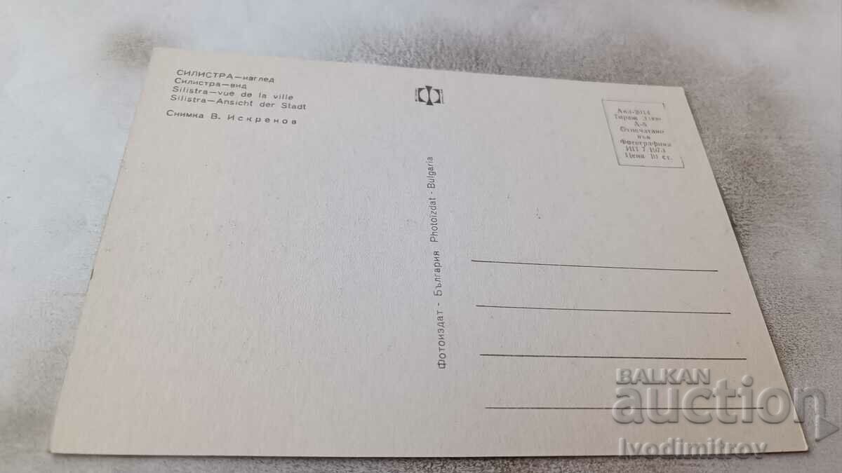 Postcard Silistra View 1973 with price 0.65 BGN | € 0.33 Postcard Silistra View 1973 with price 0.65 BGN | € 0.33