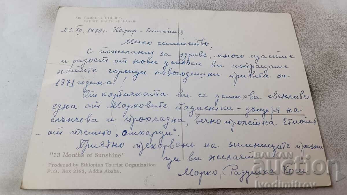 Gambela Months of Sunshine 1970 postcard with price 0.95 BGN | € 0.49 Gambela Months of Sunshine 1970 postcard with price 0.95 BGN | € 0.49