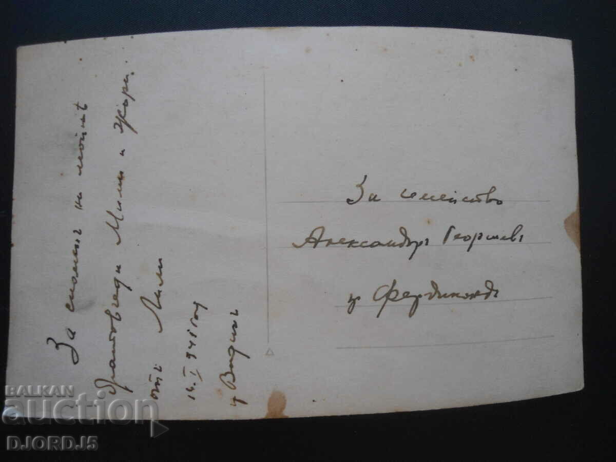 Old card, photo, 16. 01. 941, town of Vidin with price 2.00 BGN | € 1.02 Old card, photo, 16. 01. 941, town of Vidin with price 2.00 BGN | € 1.02