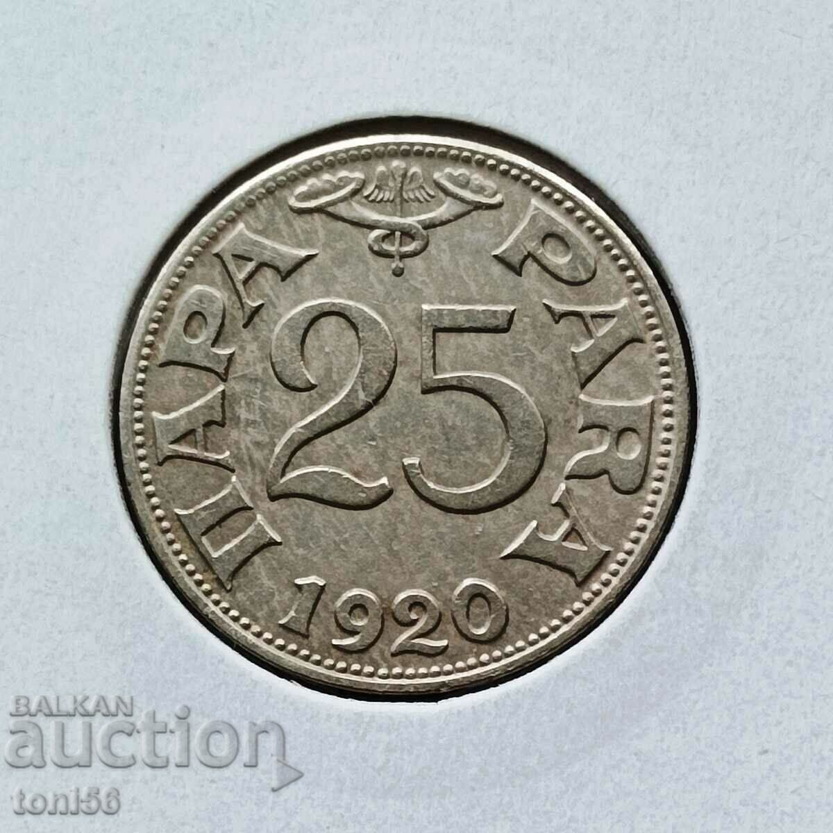 Yugoslavia 25 money 1920 aUNC
