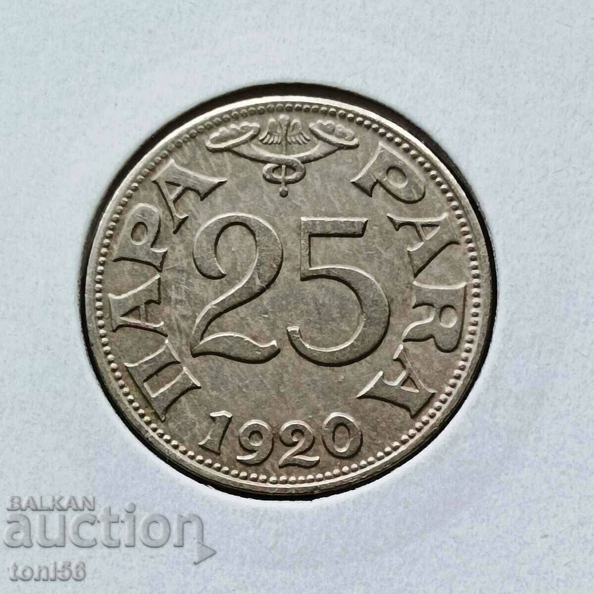 Yugoslavia 25 money 1920