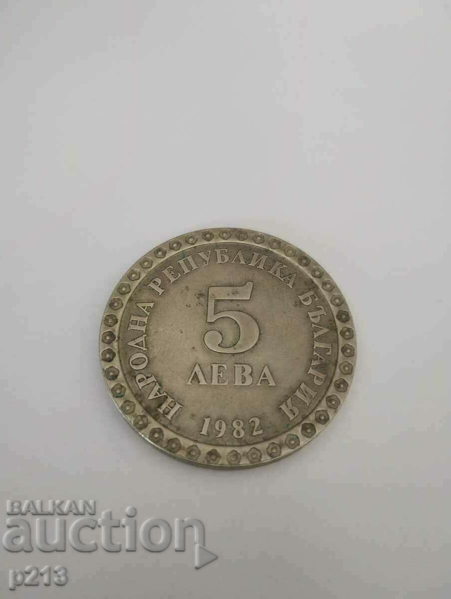 5 BGN 1982 Vladimir Dimitrov with price 4.50 BGN | € 2.30 5 BGN 1982 Vladimir Dimitrov with price 4.50 BGN | € 2.30