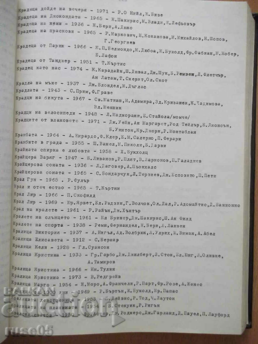 Livrarea Cartea „Filme și artiști. Film de referință. pentru cinefil-3”-664 p