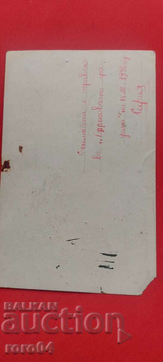 ΣΟΦΙΑ - 1930 - 5 ΣΟΦΙΑ - 1930 - 5