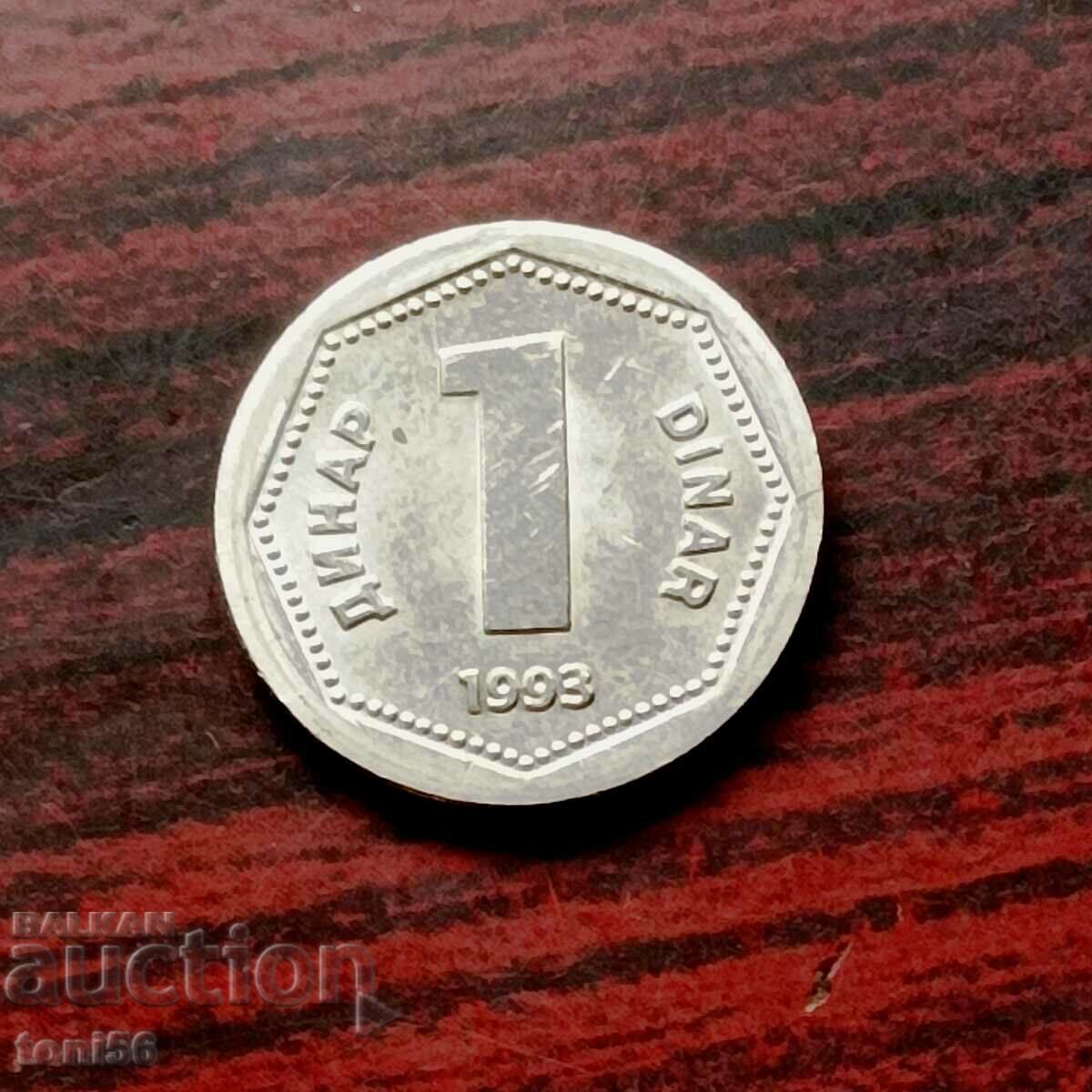 Югославия 1 динар 1993 UNC