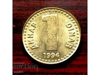 Югославия 1 "динар-динар" 1994 UNC