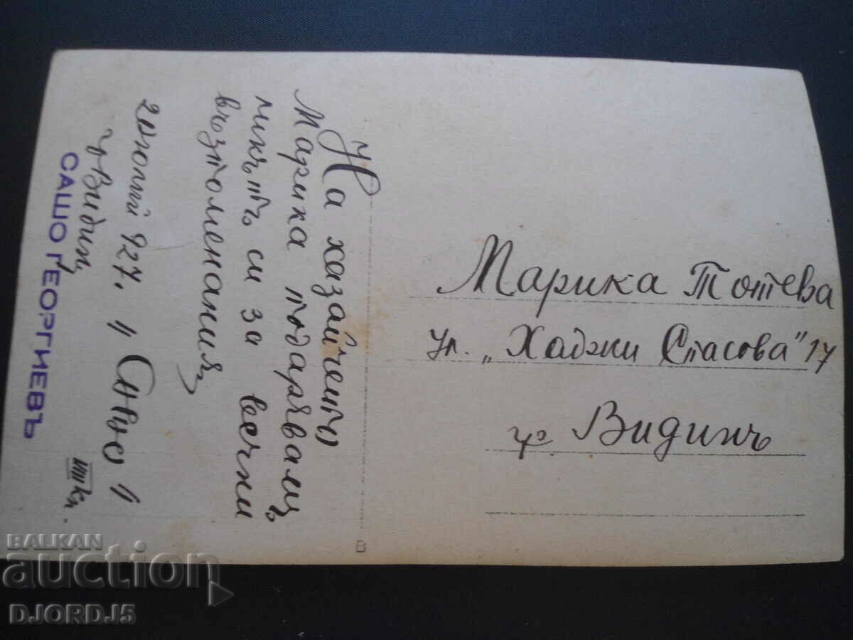 Auction Old card, photo, July 20, 927, city of Vidin Auction Old card, photo, July 20, 927, city of Vidin