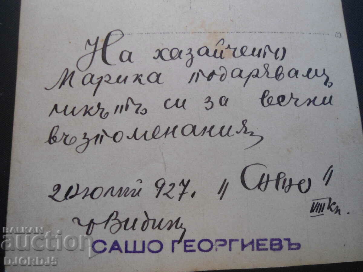 Delivery of Old card, photo, July 20, 927, city of Vidin Delivery of Old card, photo, July 20, 927, city of Vidin