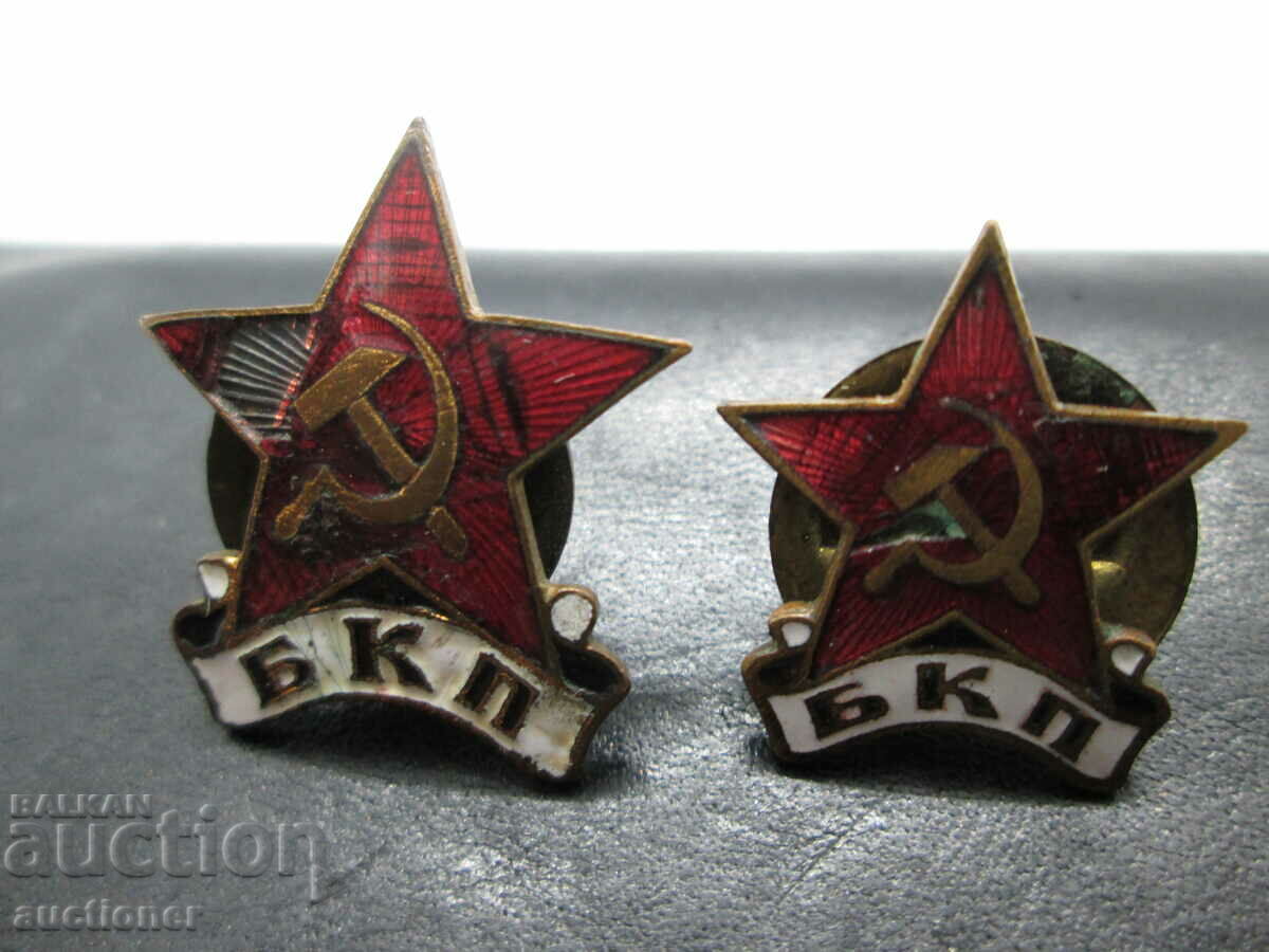 ГОЛЯМ И МАЛЪК НАГРЪДЕН ЗНАК БКП НА ВИНТ с цена 80.00 лв. | € 40.90 ГОЛЯМ И МАЛЪК НАГРЪДЕН ЗНАК БКП НА ВИНТ с цена 80.00 лв. | € 40.90