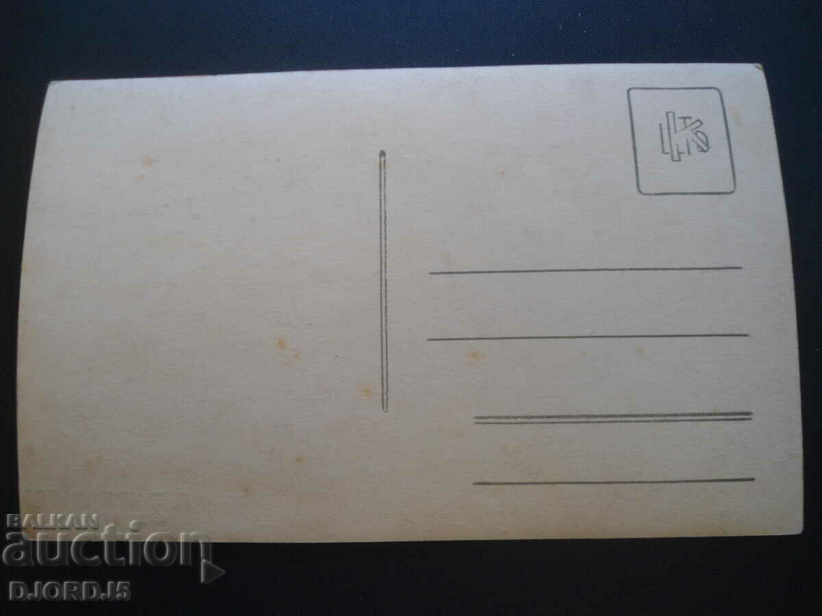 Old card, photo with price 2.00 BGN | € 1.02 Old card, photo with price 2.00 BGN | € 1.02