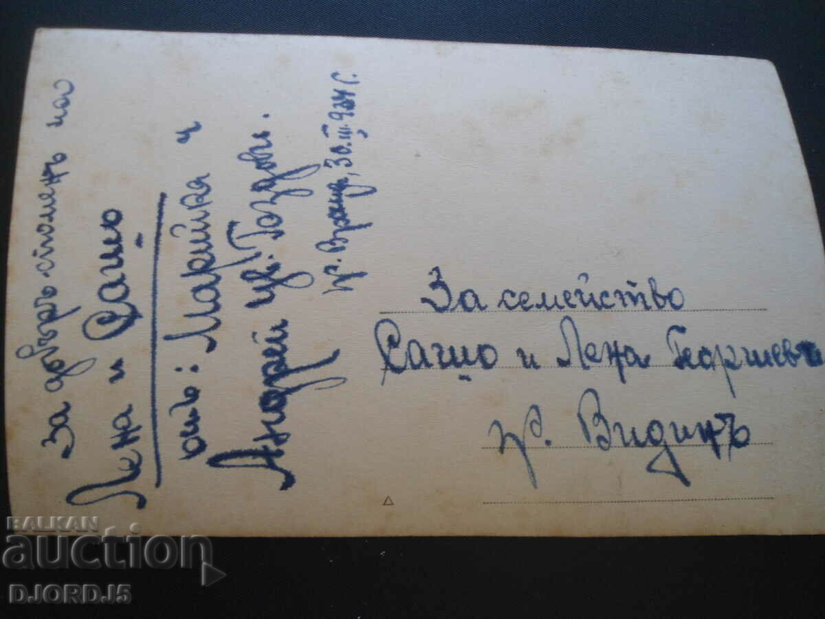 Auction  Old card, photo, 30. 03. 934, Vidin
