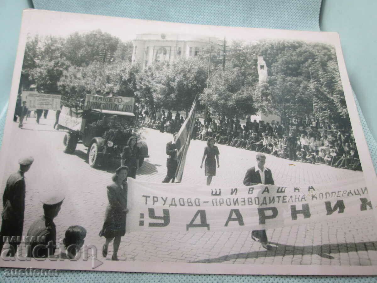 ЧЕСТВАНЕ НА 9 СЕПТЕМВРИ -ПЛОВДИВ ШИВ. КООП. УДАРНИК с цена 50.00 лв. | € 25.56 ЧЕСТВАНЕ НА 9 СЕПТЕМВРИ -ПЛОВДИВ ШИВ. КООП. УДАРНИК с цена 50.00 лв. | € 25.56