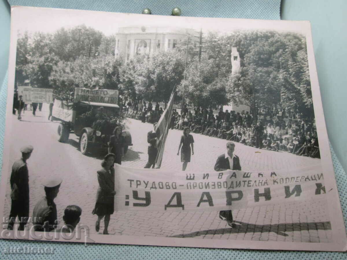 Аукцион ЧЕСТВАНЕ НА 9 СЕПТЕМВРИ -ПЛОВДИВ ШИВ. КООП. УДАРНИК Аукцион ЧЕСТВАНЕ НА 9 СЕПТЕМВРИ -ПЛОВДИВ ШИВ. КООП. УДАРНИК