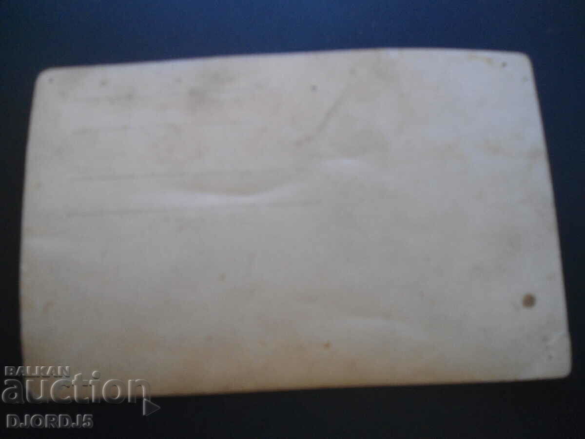 Old card, photo with price 2.00 BGN | € 1.02 Old card, photo with price 2.00 BGN | € 1.02