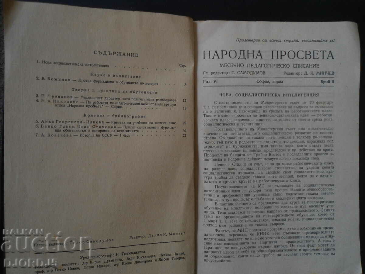 Magazine "Narodna Prosveta", issue 8, April 1950. with price 5.00 BGN | € 2.56 Magazine "Narodna Prosveta", issue 8, April 1950. with price 5.00 BGN | € 2.56