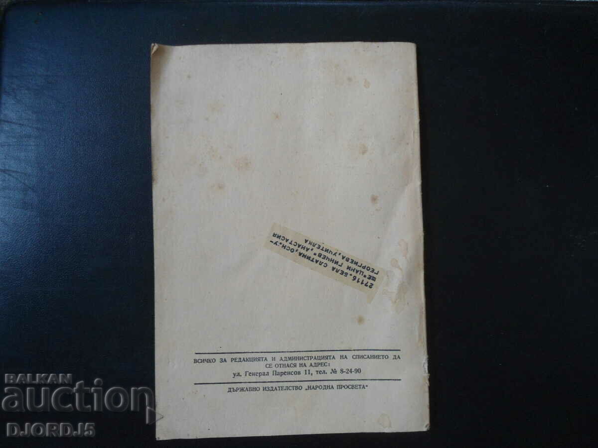 Delivery of Magazine "Narodna Prosveta", issue 8, April 1950. Delivery of Magazine "Narodna Prosveta", issue 8, April 1950.