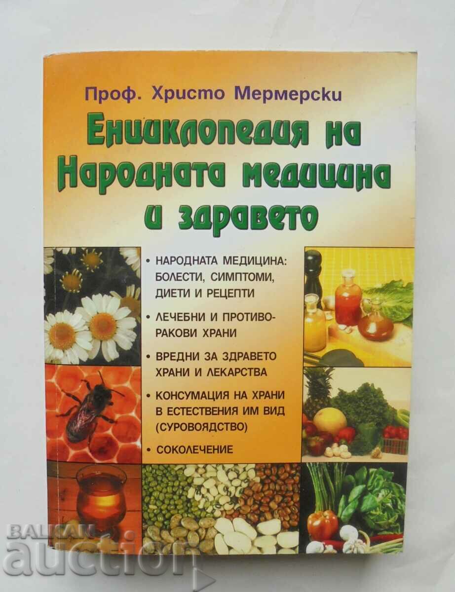 Енциклопедия на народната медицина - Христо Мермерски 2005 г