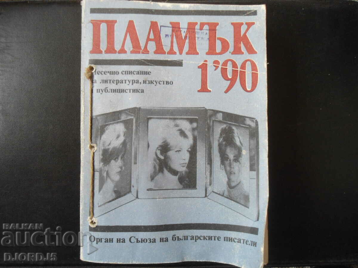 Περιοδικό «Φλόγα», τεύχος 1,2,3 και 4, 1990.