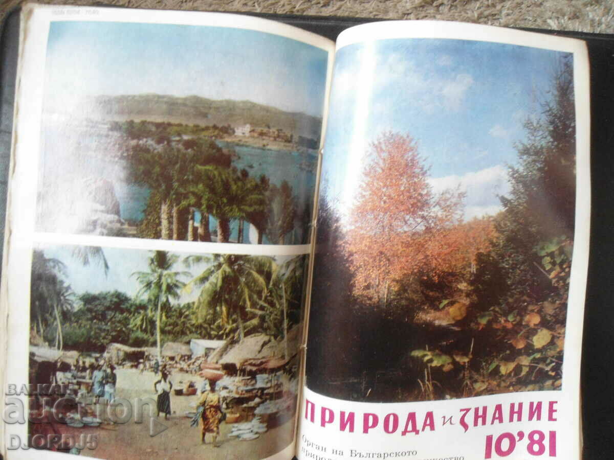 "Nature and Knowledge" magazine, issue 1 - 10, 1981. with price 18.00 BGN | € 9.20 "Nature and Knowledge" magazine, issue 1 - 10, 1981. with price 18.00 BGN | € 9.20