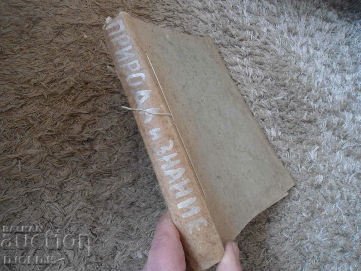 Δημοπρασία Περιοδικό Nature and Knowledge, Τεύχος 1 - 10, 1984.